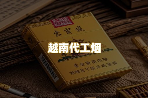 免税爆珠